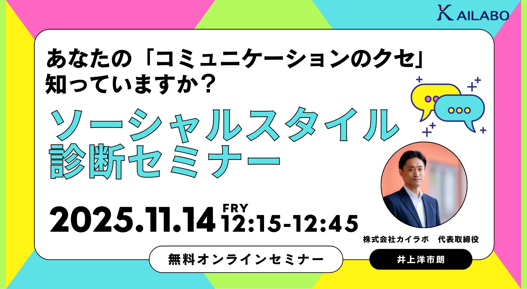 あなたの「コミュニケーションのクセ」、知っていますか？ ソーシャル